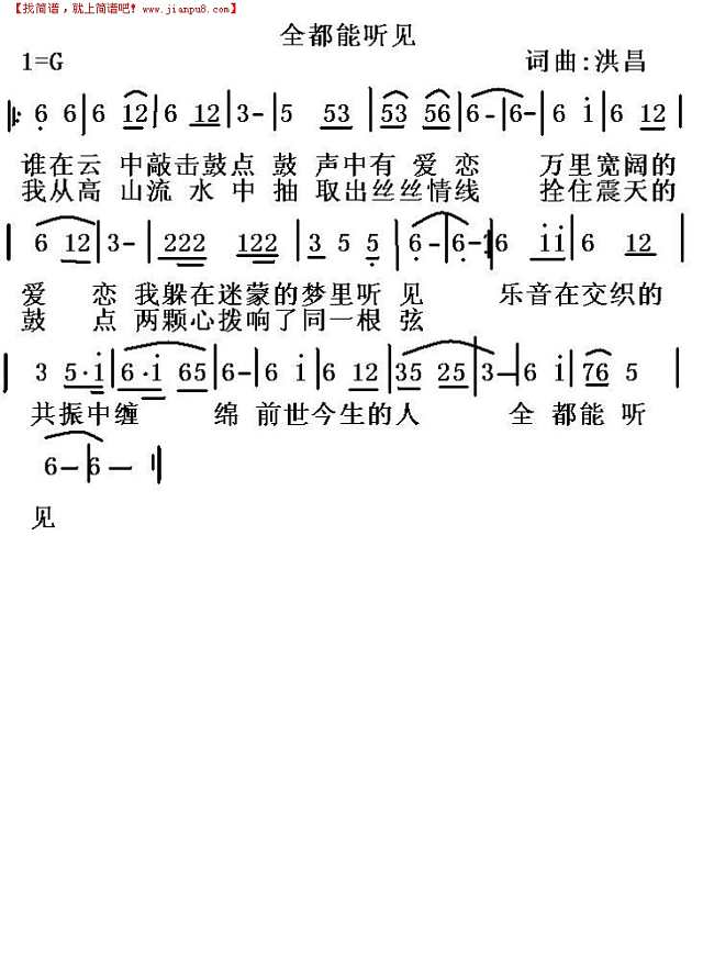 全都能听见简谱