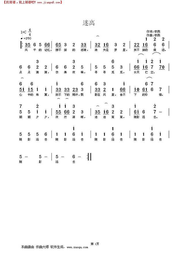 迷离简谱

