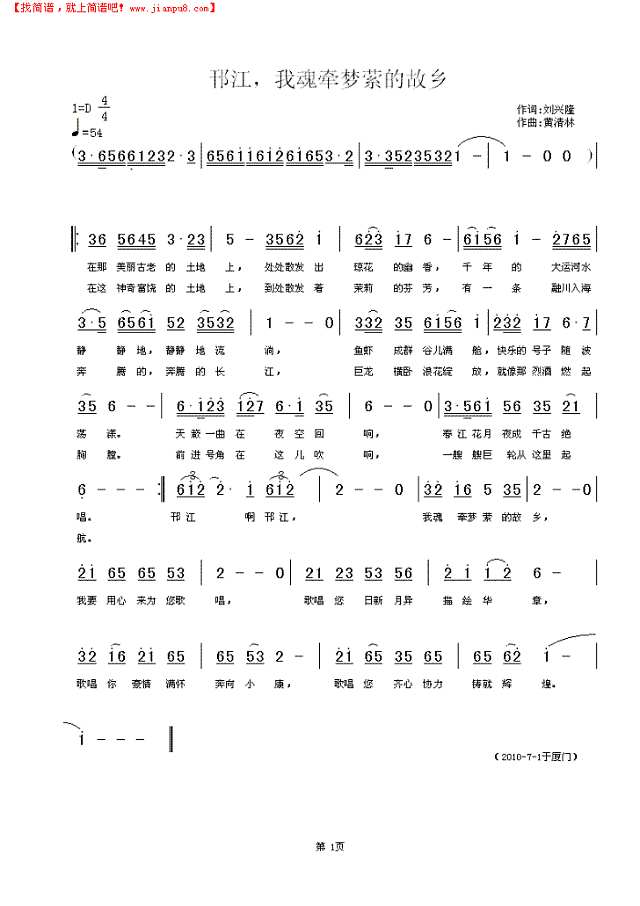 邗江，我魂牵梦萦的故乡简谱
