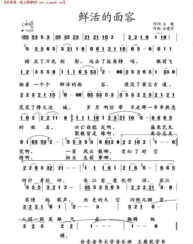 鲜活的面容简谱