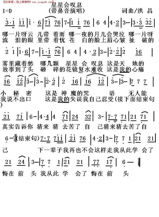 星星会叹息简谱

