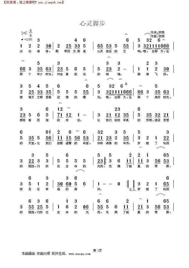 心灵脚步简谱

