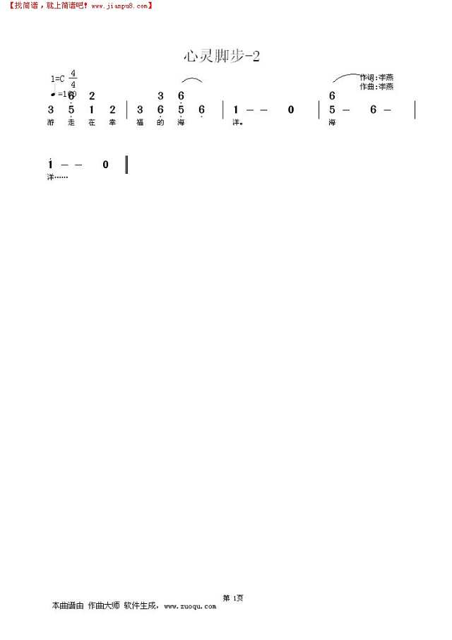 心灵脚步简谱