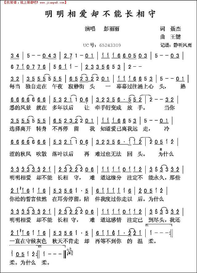 明明相爱却不能长相守简谱