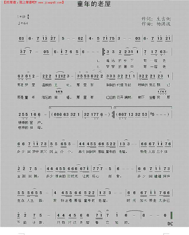 童年的老屋简谱