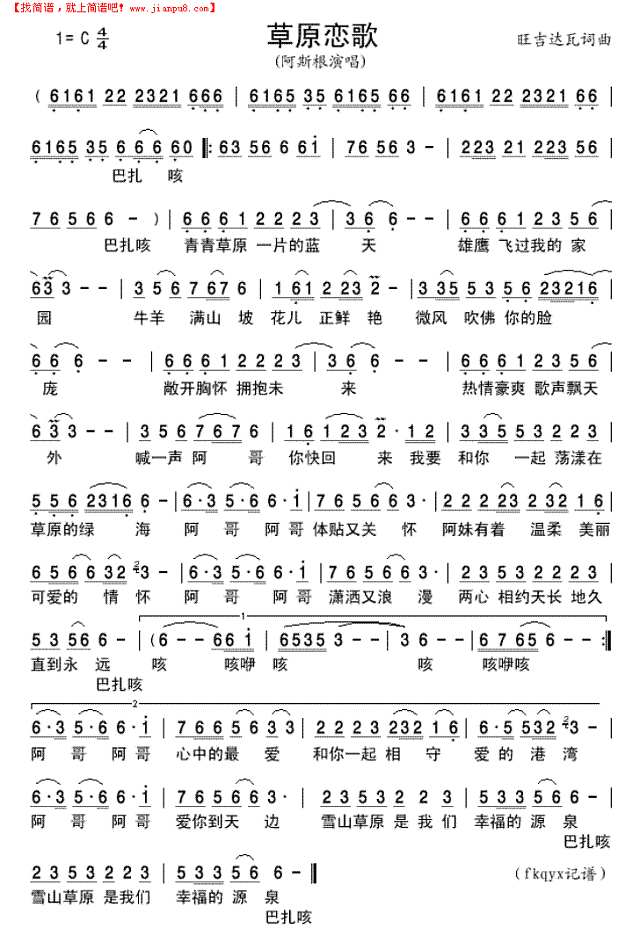草原恋歌（阿斯根版）简谱
