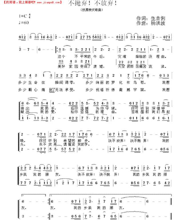 不抛弃！不放弃！简谱