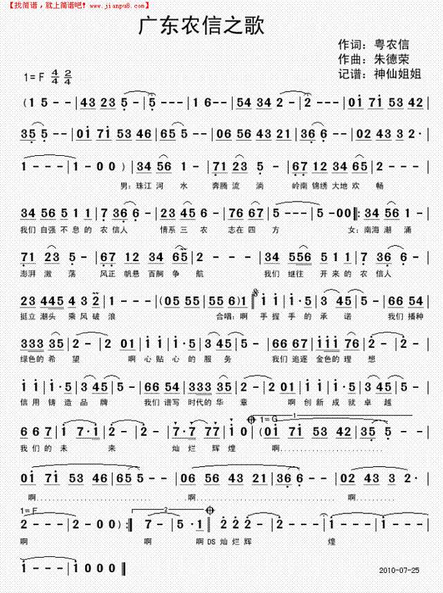 广东农信之歌简谱

