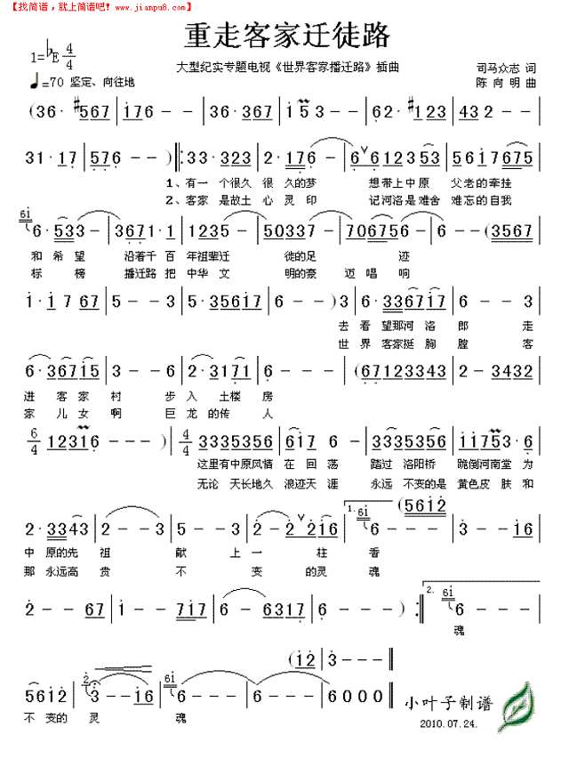 重走客家迁徒路简谱

