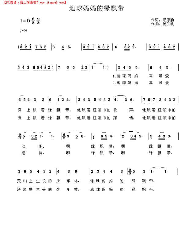 地球妈妈的绿飘带简谱