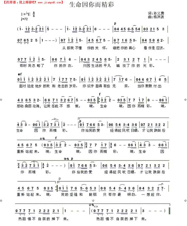 生命因你而精彩简谱
