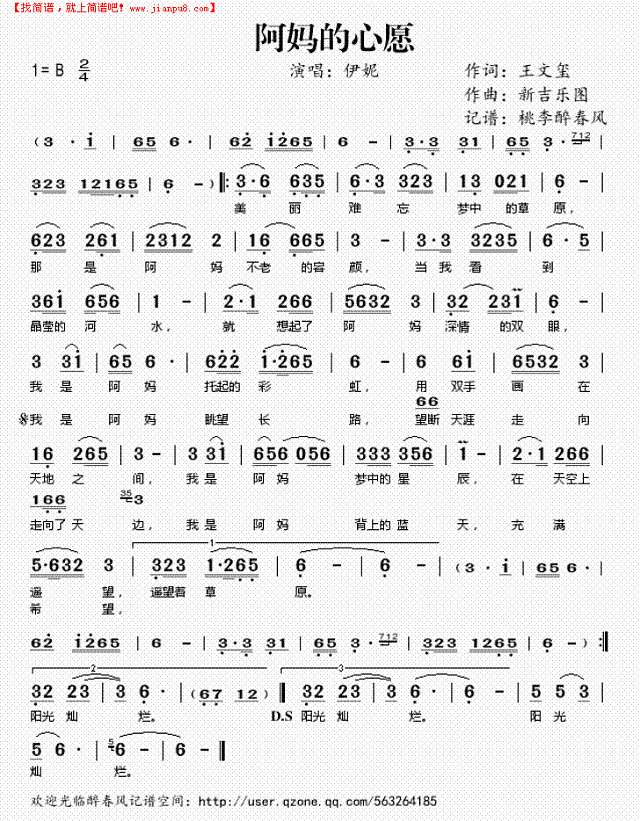 阿妈的心愿简谱
