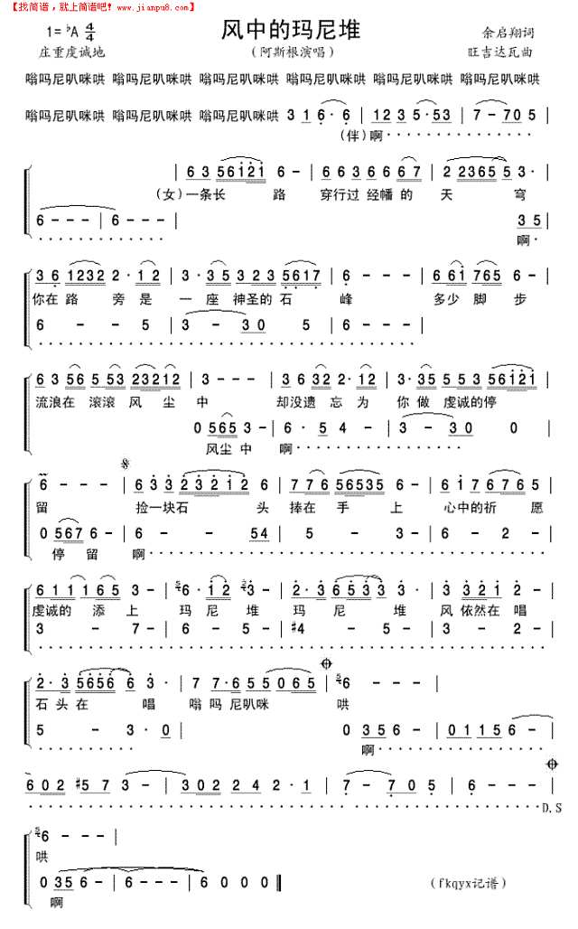 风中的玛尼堆简谱
