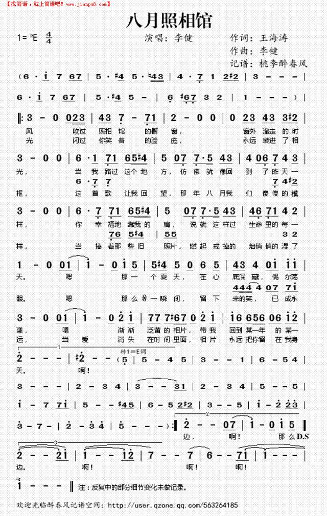 八月照相馆简谱
