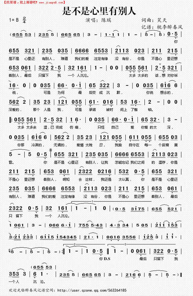 是不是心里有别人简谱
