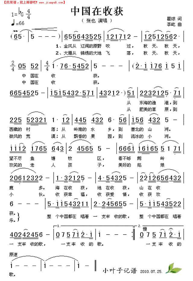 中国在收获简谱
