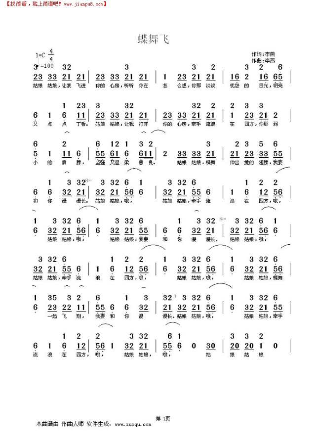 蝶舞飞简谱