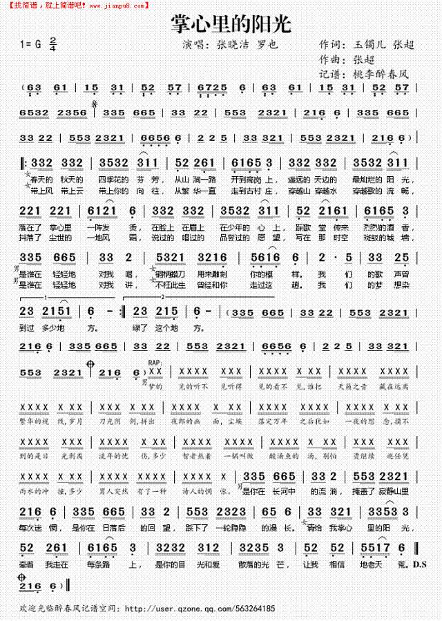 掌心里的阳光简谱
