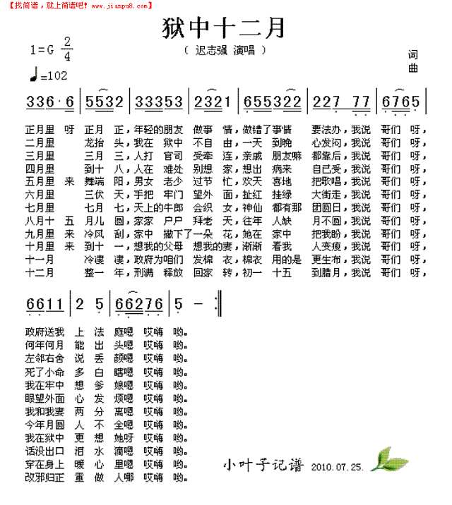 狱中十二月简谱