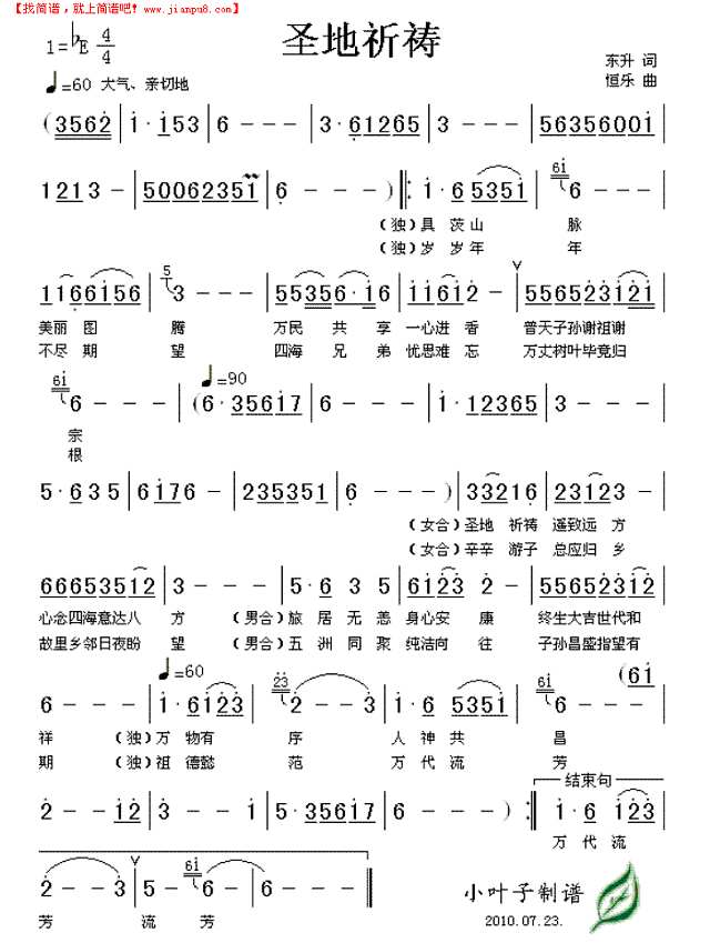 圣地祈祷简谱
