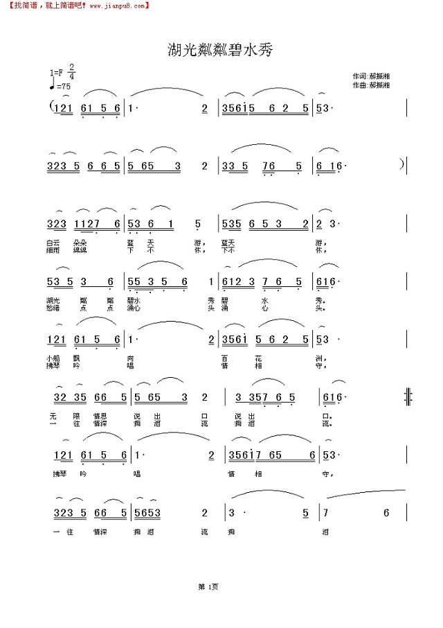 湖光粼粼碧水秀简谱