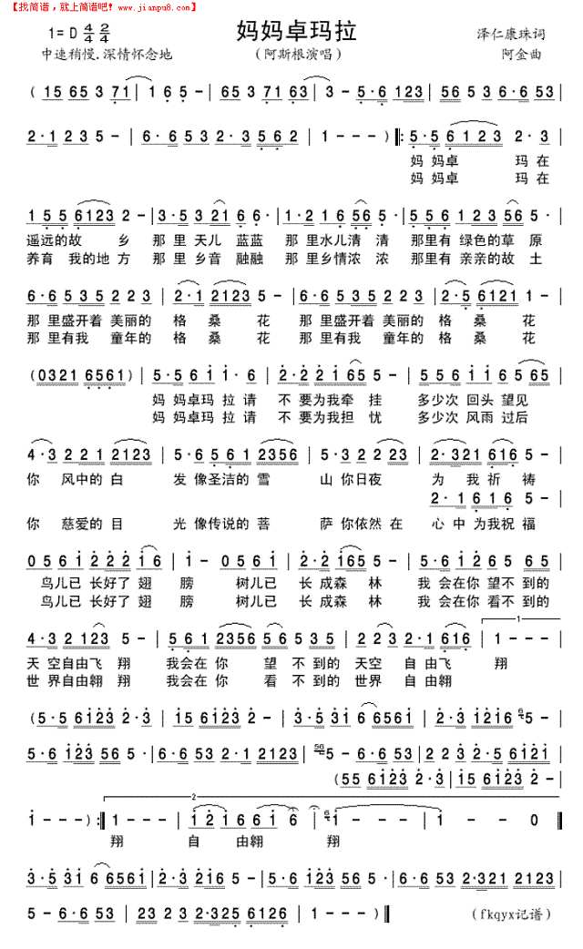 妈妈卓玛拉简谱
