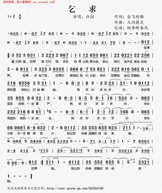 乞求简谱
