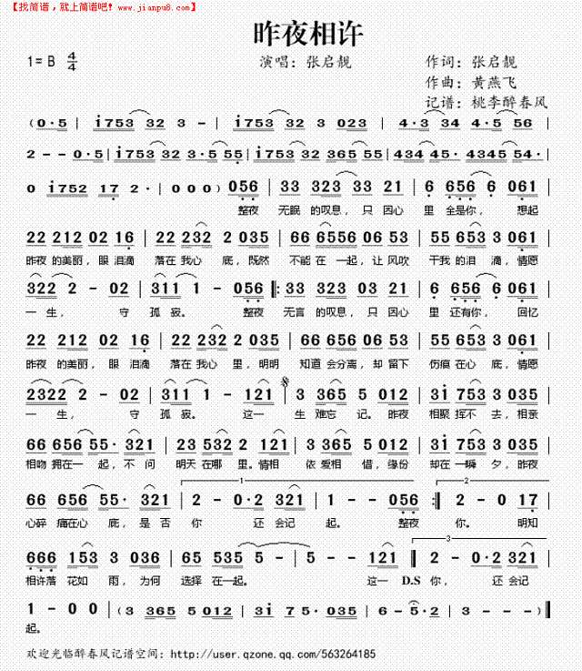 昨夜相许简谱
