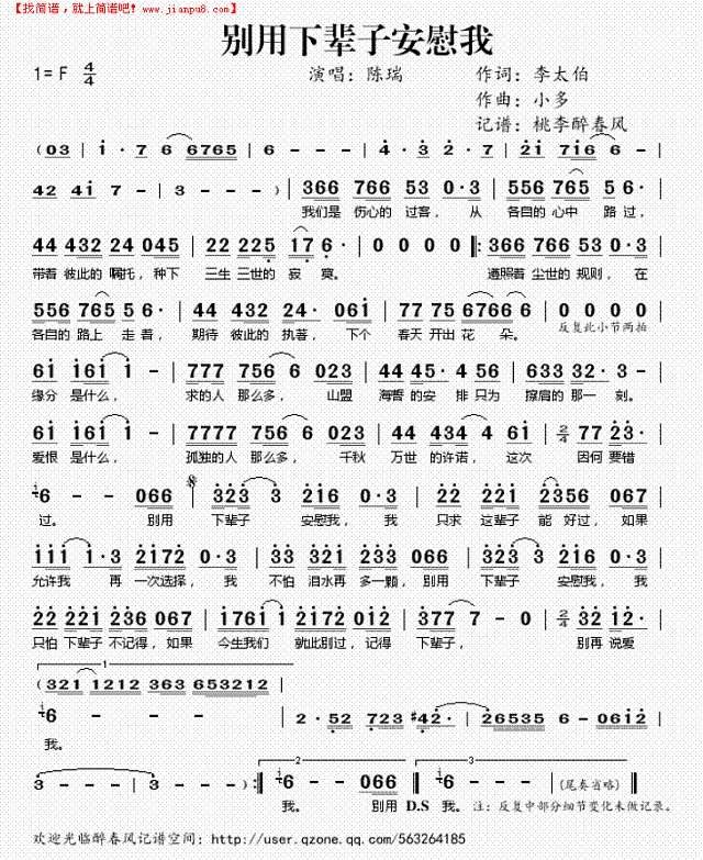 别用下辈子安慰我简谱
