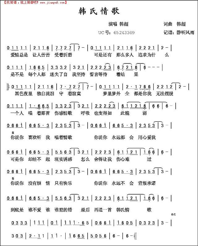 韩式情歌简谱