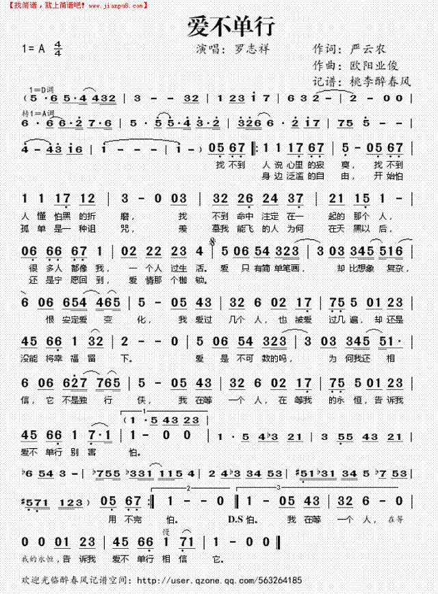 爱不单行简谱

