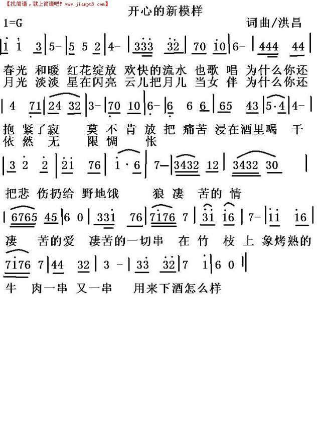 开心的新模样简谱