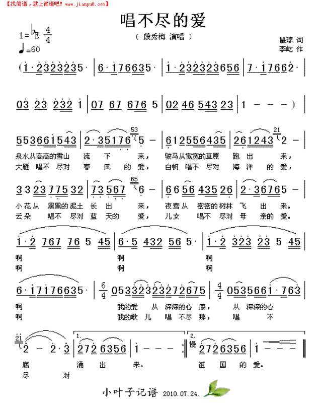 唱不尽的爱简谱
