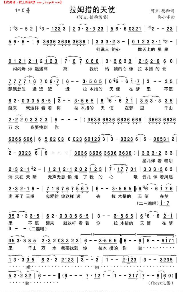 拉姆措的天使简谱

