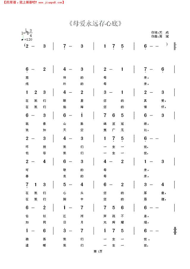 母爱永远存心底简谱