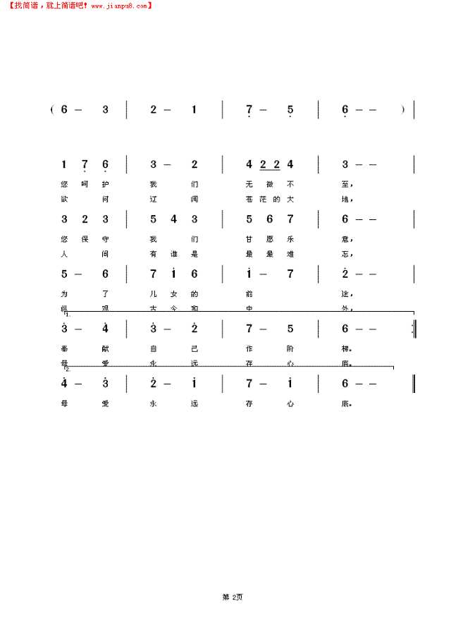 母爱永远存心底简谱