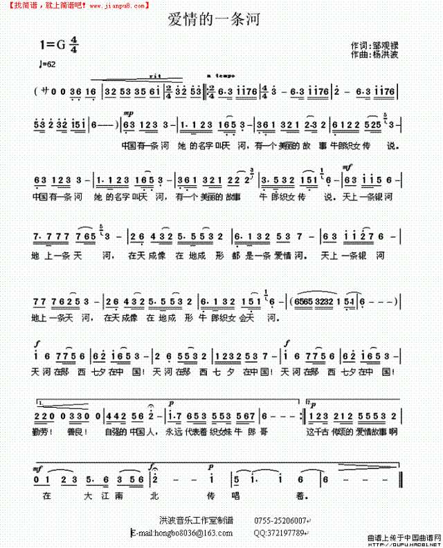 爱情的一条河简谱