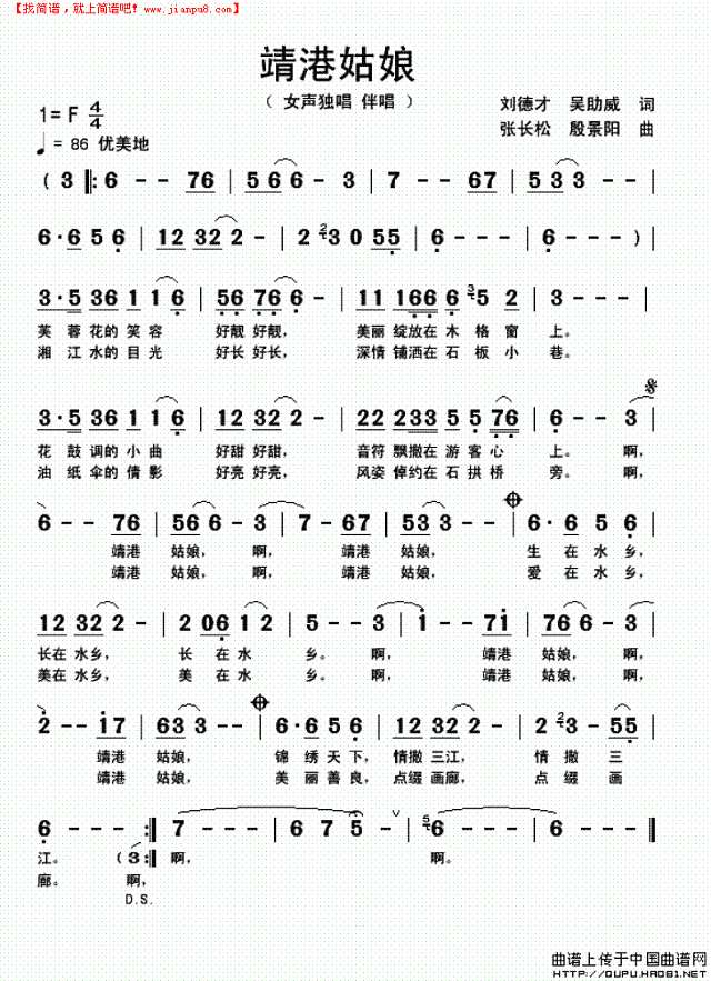 靖港姑娘简谱