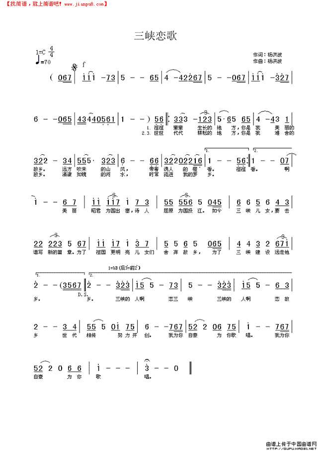 三峡恋歌简谱