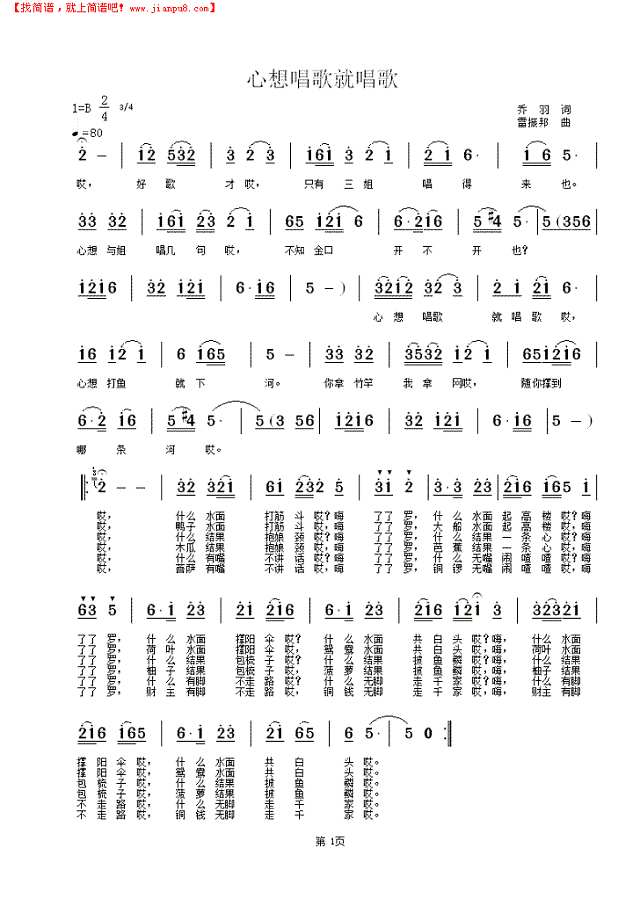 心想唱歌就唱歌简谱

