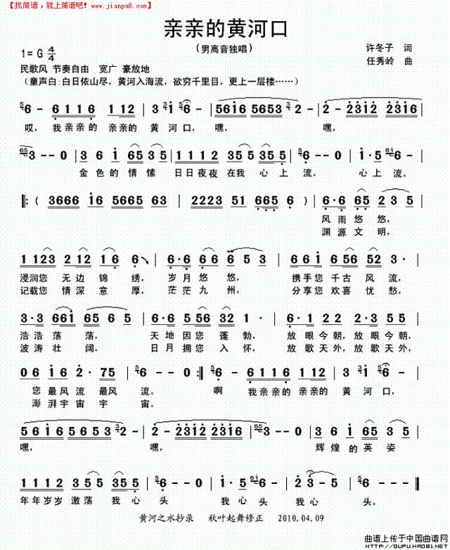 亲亲的黄河口简谱
