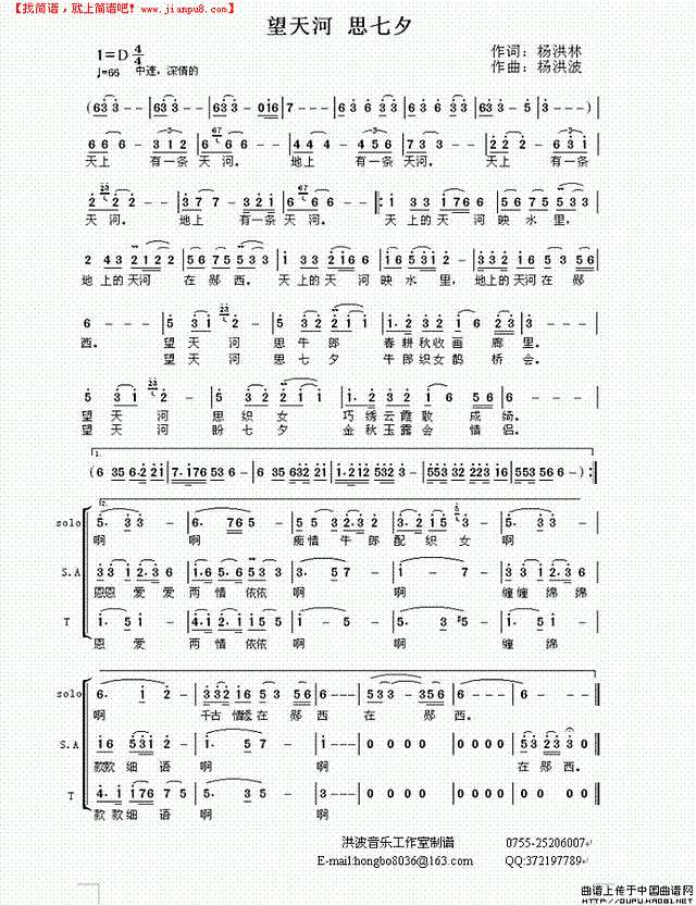 望天河 思七夕简谱

