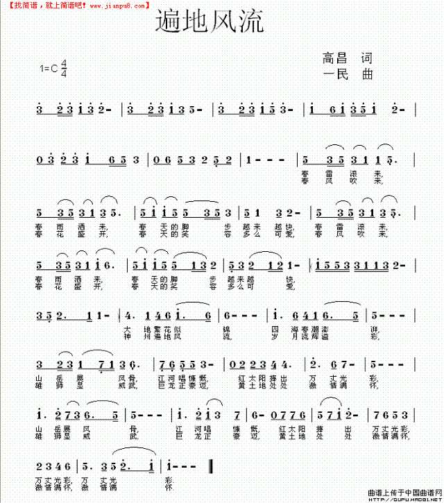 遍地风流简谱