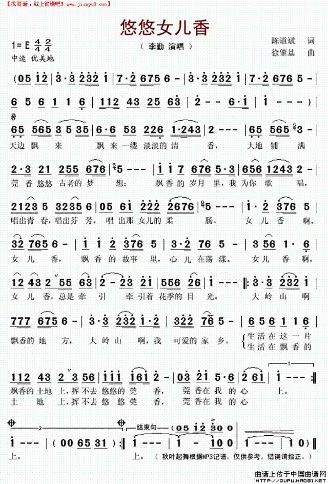 悠悠女儿香简谱