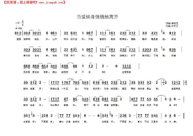 当爱转身离开简谱
