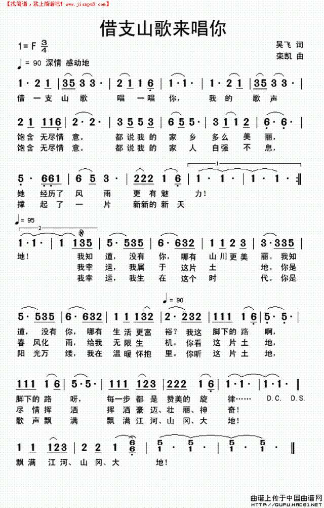 借支山歌来唱你简谱

