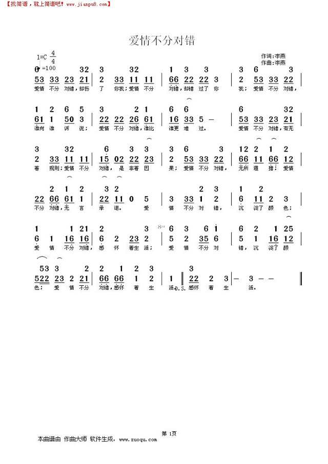 爱情不分对错简谱