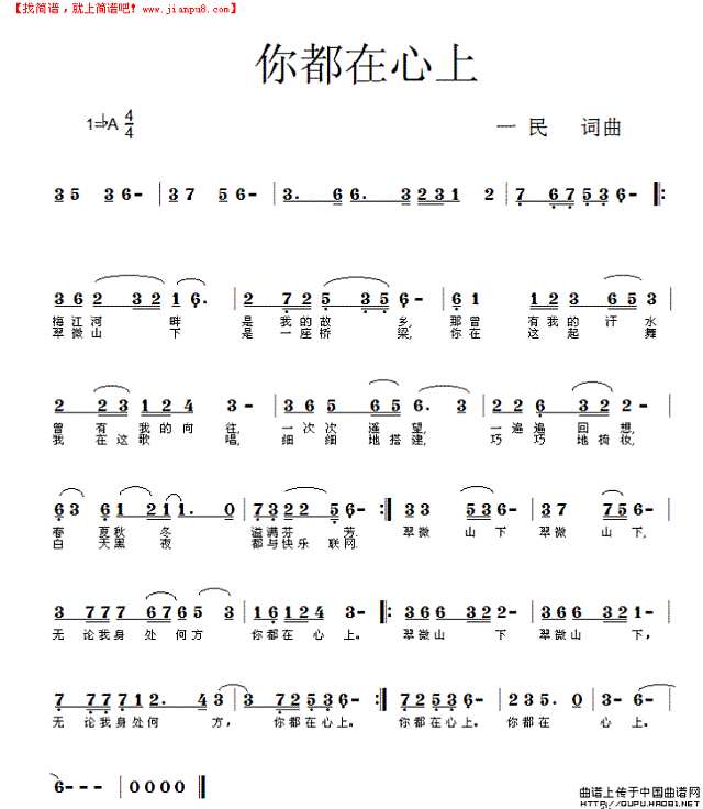 你都在心上简谱