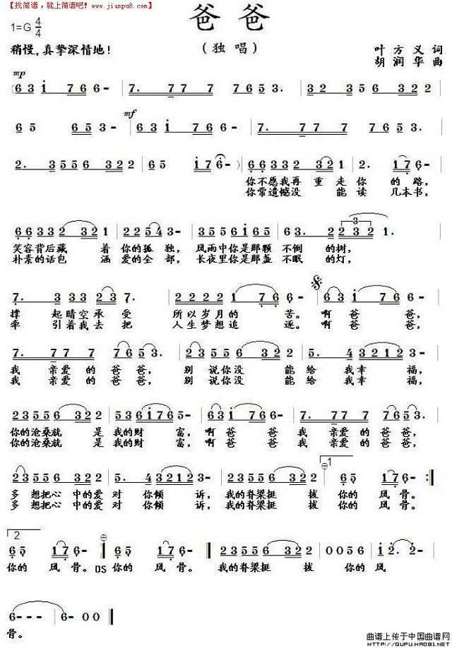 爸爸（叶方义词 胡润华曲）简谱