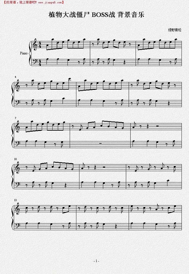 植物大战僵尸boss战背景音乐钢琴谱